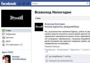 Одеський блогер побив журналістку за неповагу до російської мови