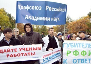 Російські вчені вийшли на мітинг у Москві
