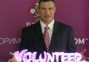 Виталий Кличко назначил волонтерам Евро-2012 время и место встречи