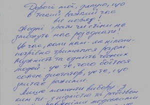 Тимошенко написала своїм прихильникам послання на клаптику паперу
