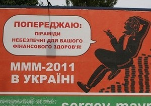 Азаров: Законодавство не передбачає роботу таких компаній, як МММ-2011