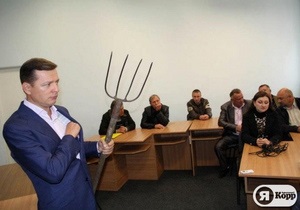 Депутат Ляшко: На кожну зустріч з виборцями вожу у багажнику вила