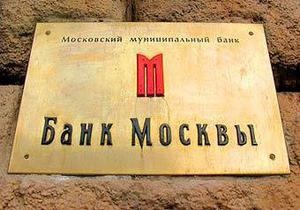 Фактбокс: После отставки Лужкова разгорелась корпоративная война за Банк Москвы
