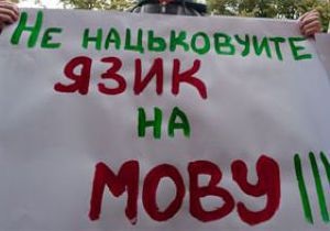 Батьківщина: Регіонали намагаються розвести народ на темі російськомовності
