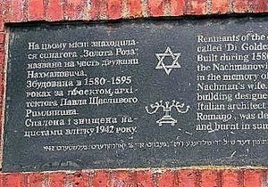Герман порівняла будівельників готелю на місці львівської синагоги з більшовиками, які танцюють на кістках