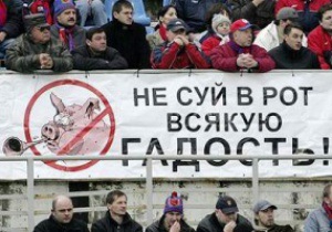 Российские функционеры ввели для болельщиков список запретов