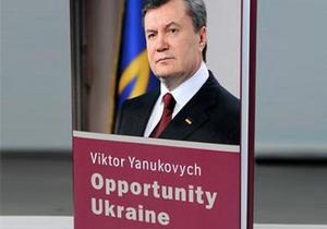 Перекладач книги Януковича взяв на себе провину за звинувачення у плагіаті