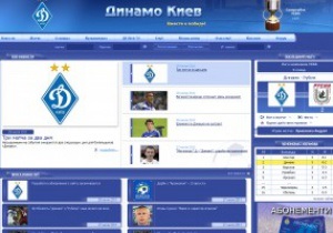 Динамо получит новый современный сайт