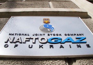 Суд признал недействительным участие Нафтогаза в создании Укргаз-Энерго
