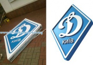 В интернет попали фото новой эмблемы Динамо