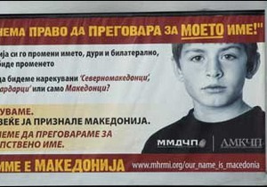 Українська служба Бі-бі-сі: Чи називатиметься Македонія Македонією