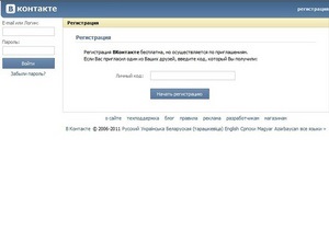 ВКонтакте закрыл открытую регистрацию