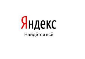 Яндекс увеличил выручку на 43% за год