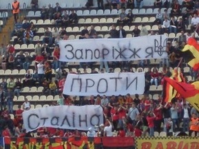 Запорожье против Сталина. Футбольные фанаты озвучили свою позицию