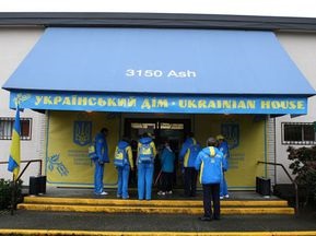 Украинский дом в Ванкувере закрыт