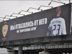 Сочинская Жемчужина отказалась от Бекхэма