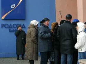 Родовид Банк намерен начать выплаты депозитов вкладчикам Укрпромбанка