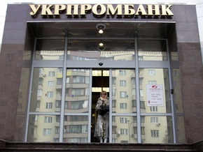 Временный администратор: Укрпромбанк может быть сохранен