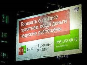 В Москве идут обыски в офисах БТА Банка