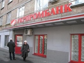 НБУ просит перевести депозиты вкладчиков Укрпромбанка в Ощадбанк