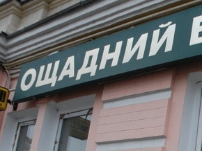 Ощадбанк увеличил чистую прибыль в 4,2 раза