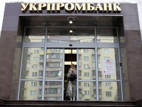 Ъ: Сегодня Укрпромбанк выдаст все оставшиеся деньги из кассы и заморозит деятельность