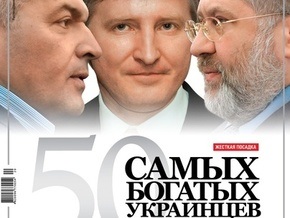 Корреспондент обнародовал рейтинг самых богатых украинцев: Ахметов - богатейший человек в СНГ