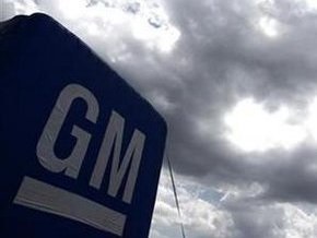 Минфин США предоставил GM дополнительный кредит в $2 млрд