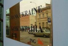 ING сворачивает розничный бизнес в Украине