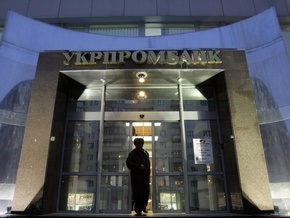 Фонд гарантирования не будет возмещать вклады Укрпромбанка