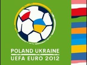 Франция поможет Украине с Евро-2012