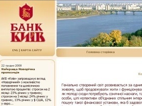 Эксперты не верят в спасение банка Киев