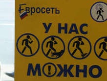 В Москве арестовали начальника экономбезопасности Евросети