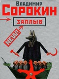 Заплив