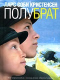 Напівбрат