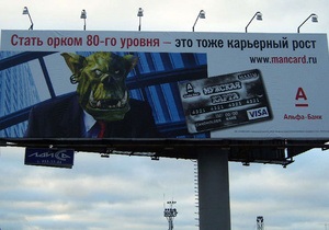 Крупный российский банк рекламирует кредитные карты с помощью орков
