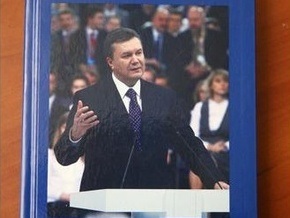 На обложке новой книги Януковича заретушировали российский триколор
