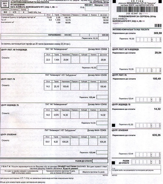 образец новых квитанций жкх образец новых квитанций жкх