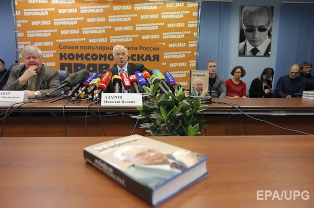 Как Азаров свою книгу в Москве презентовал: фоторепортаж