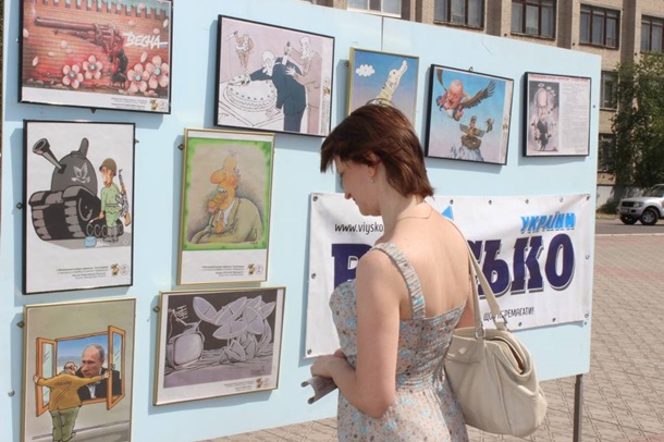 В Северодонецке открыли выставку карикатур на Путина. ФОТО