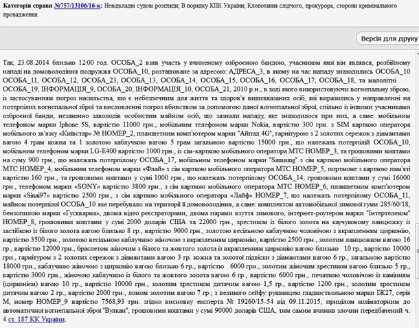 \"Айдар\" обвиняют в краже золота, обуви и $92 тысяч \"Айдар\" обвиняют в краже золота, обуви и $92 тысяч