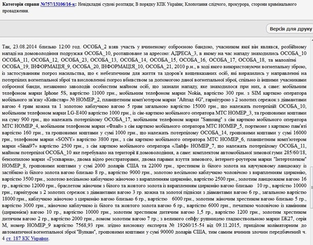 \"Айдар\" обвиняют в краже золота, обуви и $92 тысяч