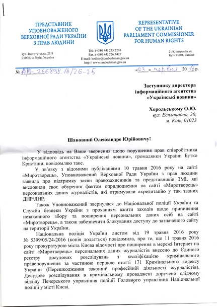 Украинские силовики заявили, что ничего не могут поделать с сайтом \"Миротворец\" Украинские силовики заявили, что ничего не могут поделать с сайтом \"Миротворец\"