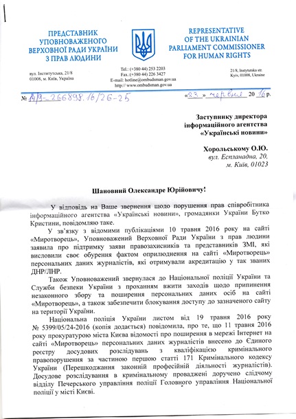 Украинские силовики заявили, что ничего не могут поделать с сайтом \"Миротворец\" 