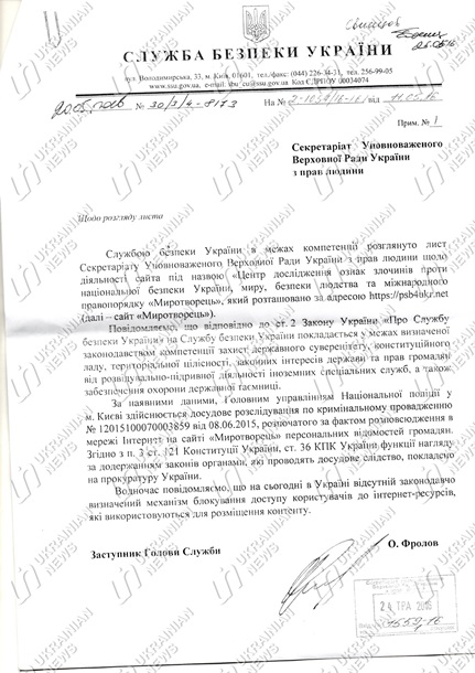 Украинские силовики заявили, что ничего не могут поделать с сайтом \"Миротворец\" 