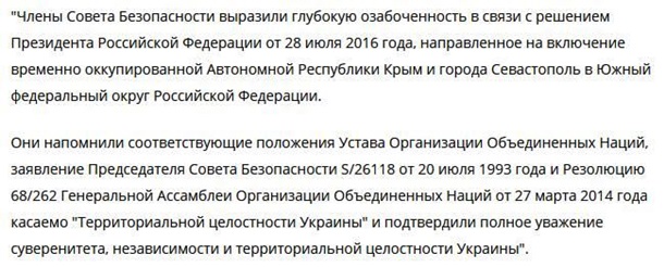 Появилось заблокированное РФ заявление по Крыму Появилось заблокированное РФ заявление по Крыму
