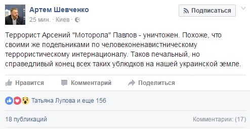 В Донецке убит один из командиров сепаратистов \"Моторола\"
