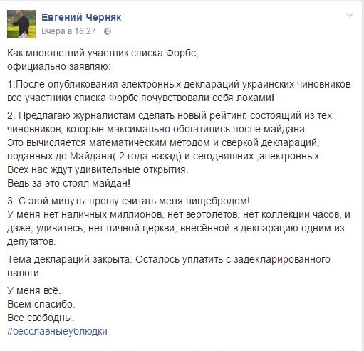 Миллионер из списка Forbes: после публикации деклараций, все мы - лохи Миллионер из списка Forbes: после публикации деклараций, все мы - лохи