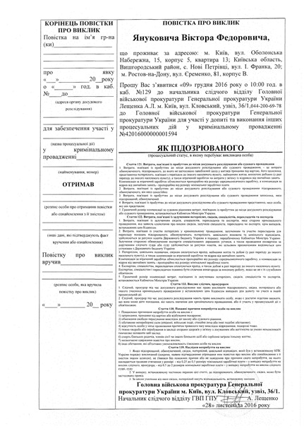 Януковича вызвали на допрос уже как подозреваемого Януковича вызвали на допрос уже как подозреваемого