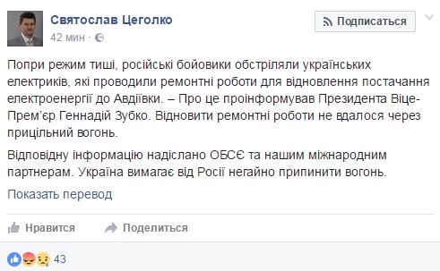 В Авдеевке обстреляли электриков, - Цеголко В Авдеевке обстреляли электриков, - Цеголко